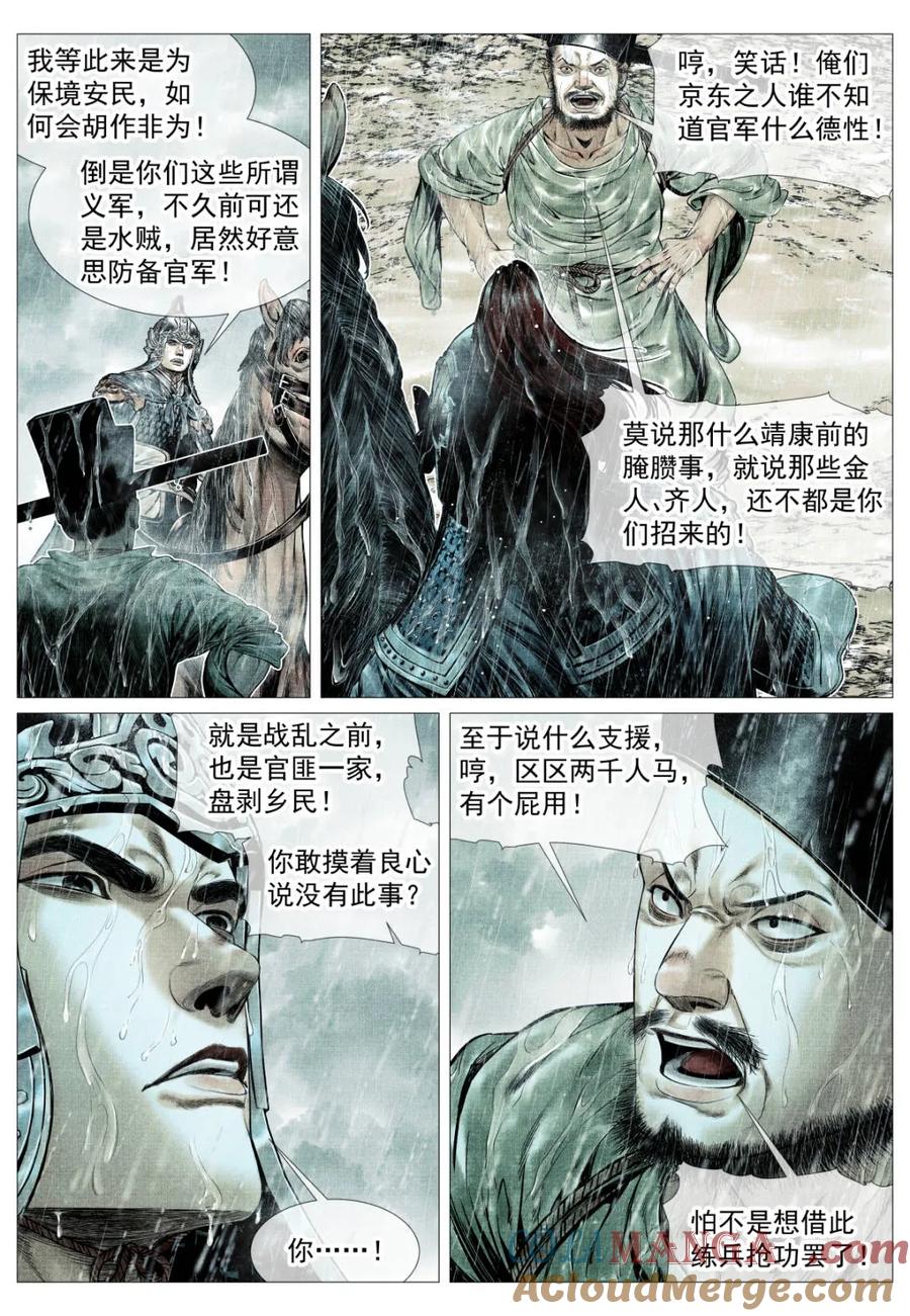 绍宋 第152话 148 阳谷 第5页