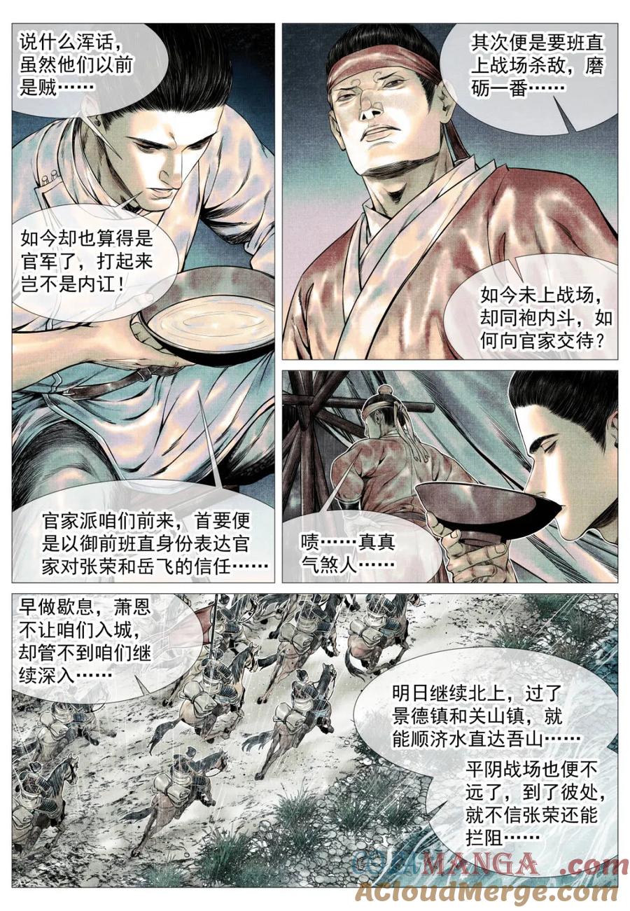 绍宋 第152话 148 阳谷 第11页