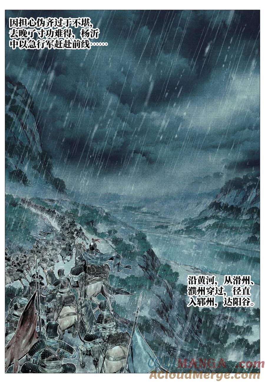 绍宋 第152话 148 阳谷 第3页