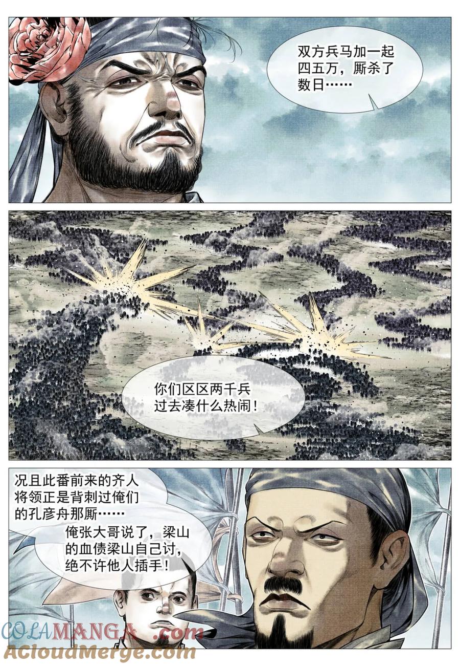 绍宋 第152话 148 阳谷 第7页