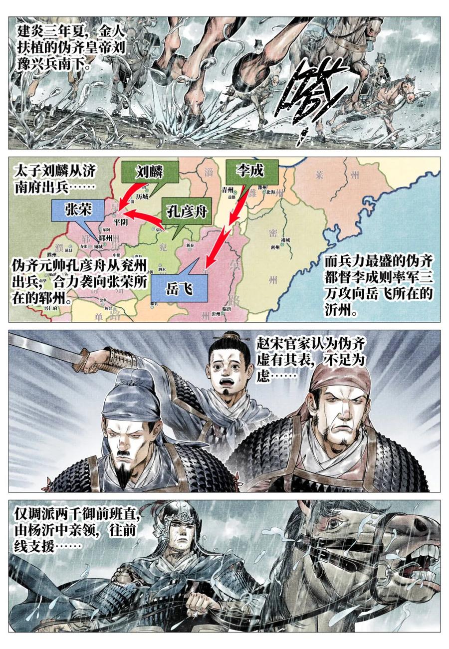 绍宋 第152话 148 阳谷 第2页