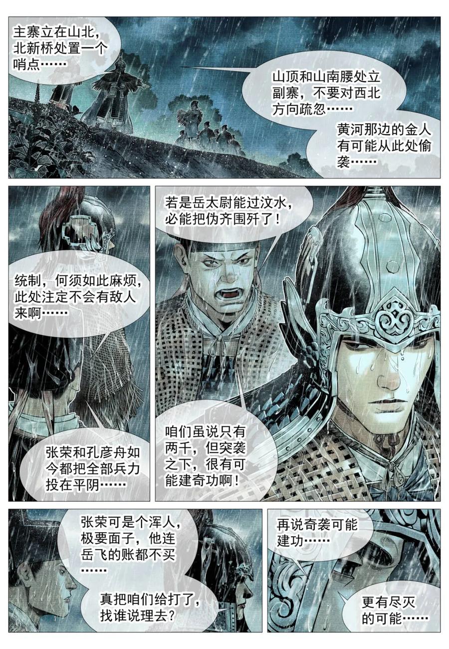 绍宋 第152话 148 阳谷 第14页