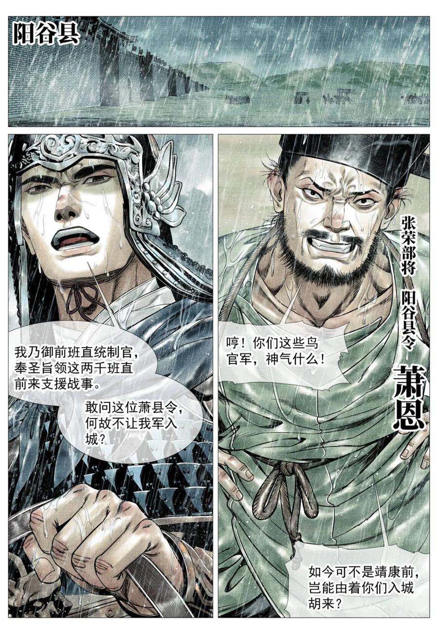 绍宋 第152话 148 阳谷 第4页