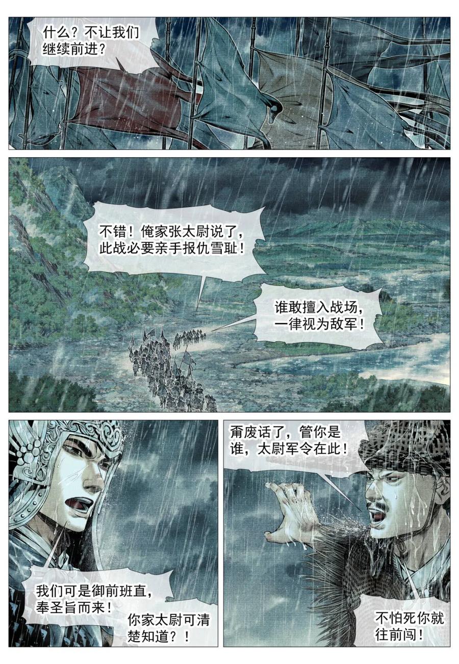 绍宋 第152话 148 阳谷 第12页