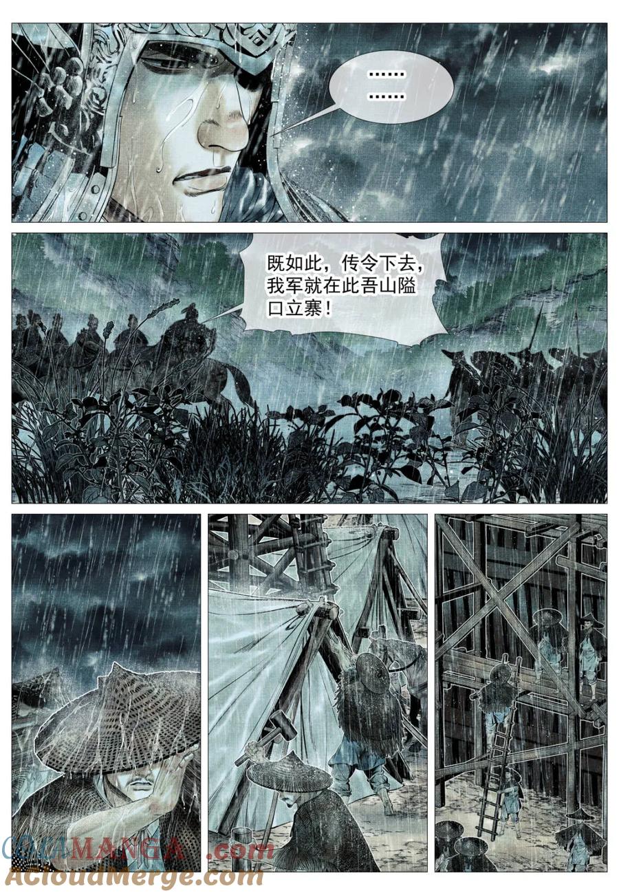 绍宋 第152话 148 阳谷 第13页