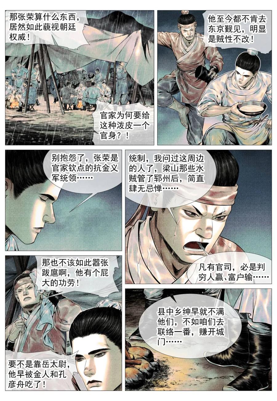 绍宋 第152话 148 阳谷 第10页
