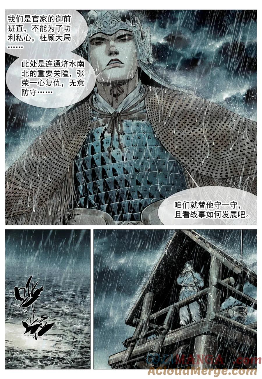 绍宋 第152话 148 阳谷 第15页