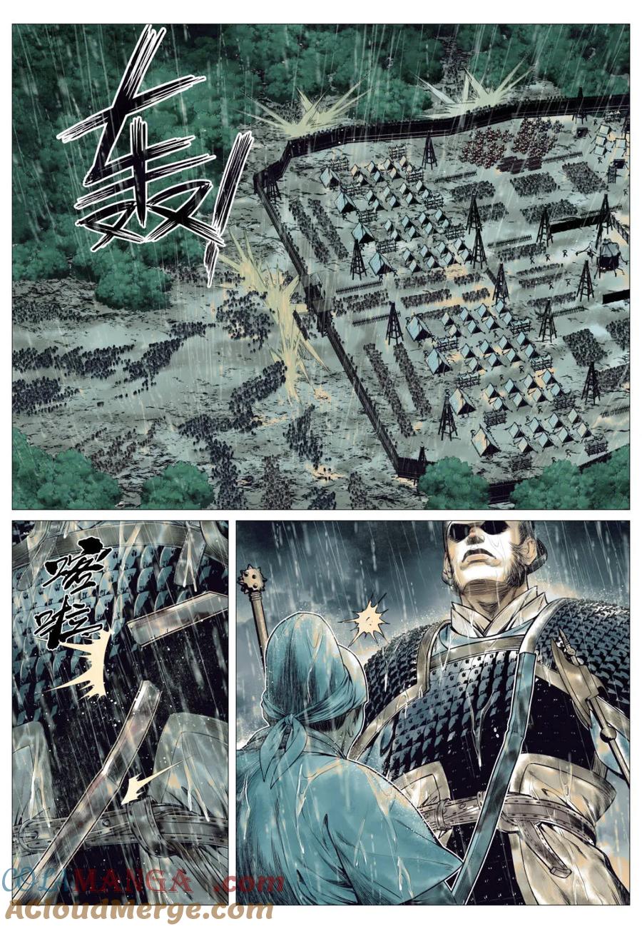 绍宋 第153话 149 吾山 第7页