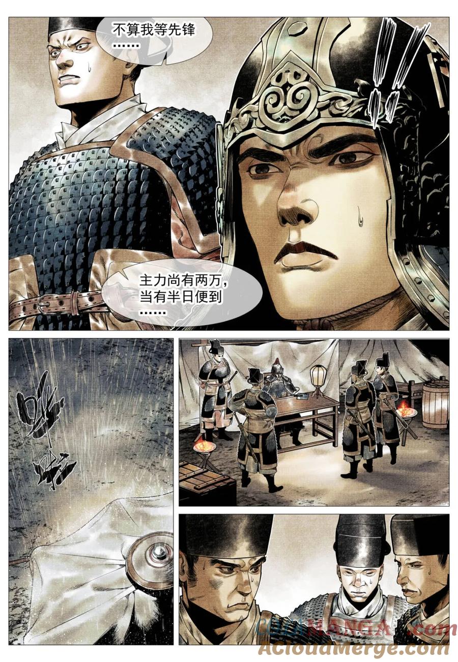 绍宋 第153话 149 吾山 第15页