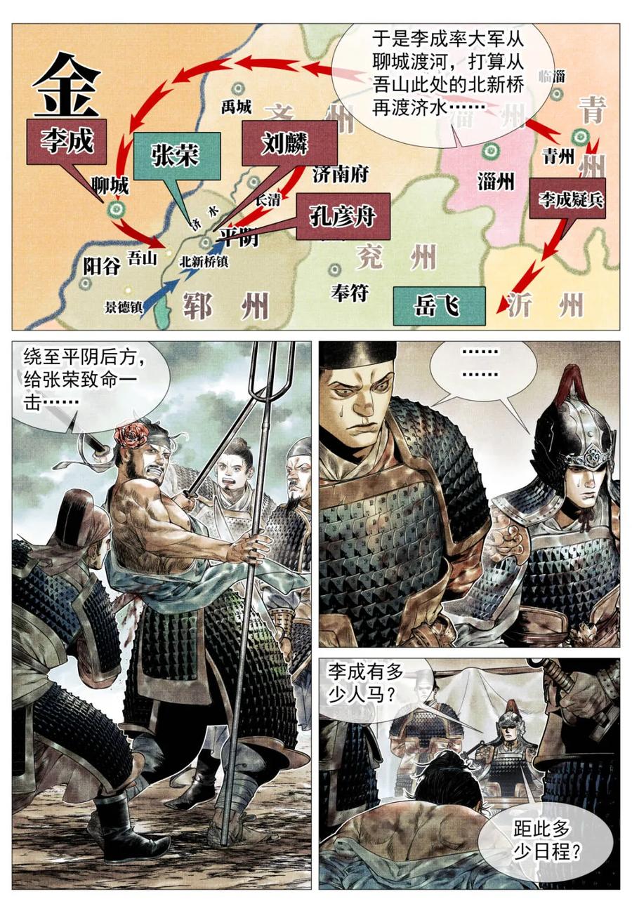 绍宋 第153话 149 吾山 第14页