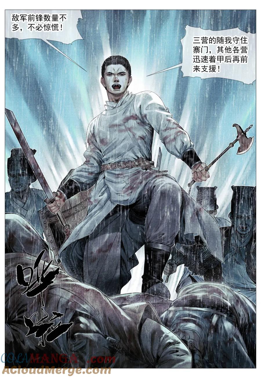 绍宋 第153话 149 吾山 第5页