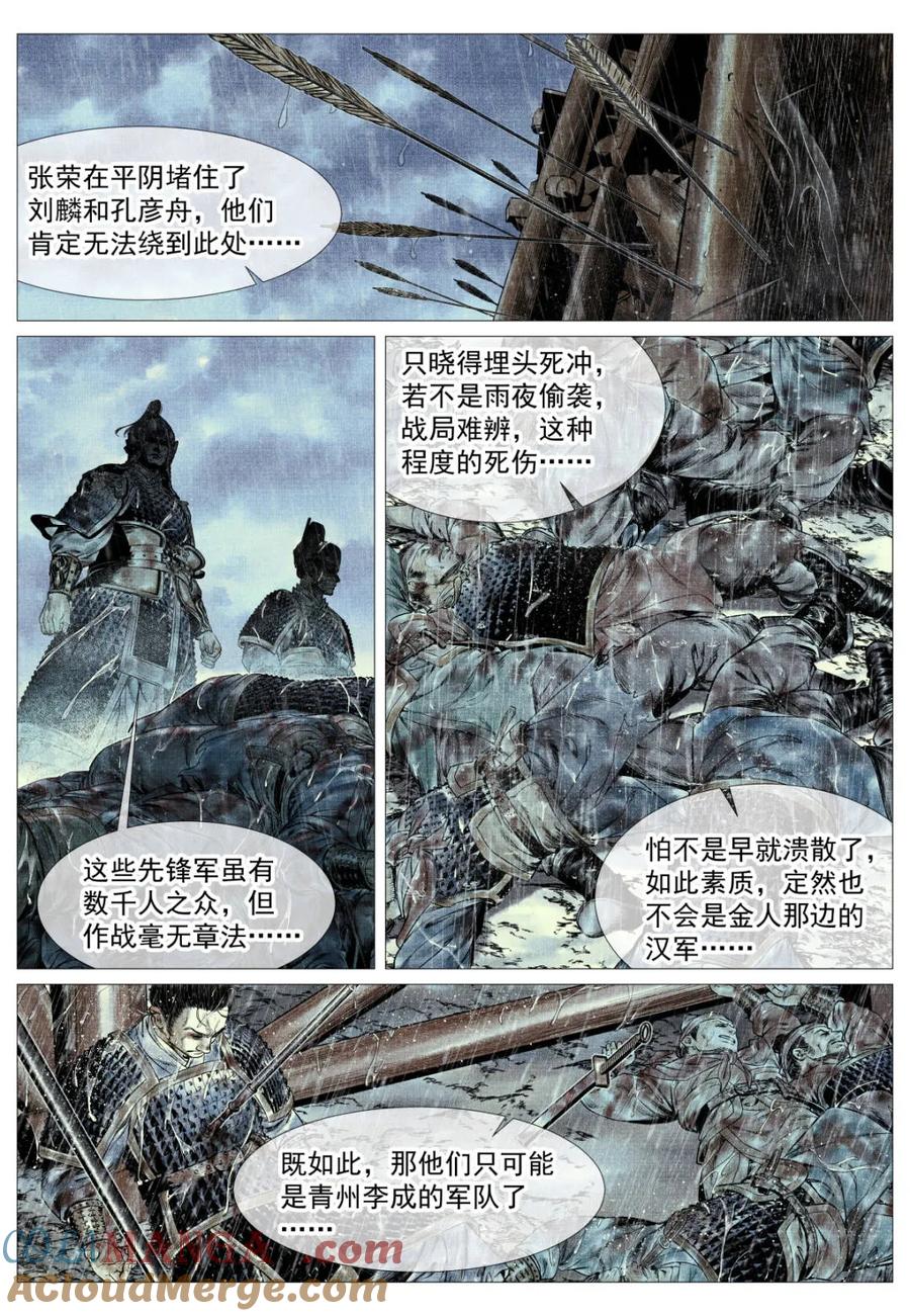 绍宋 第153话 149 吾山 第11页