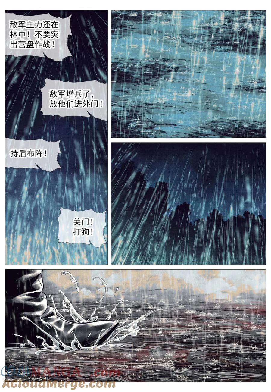 绍宋 第153话 149 吾山 第9页