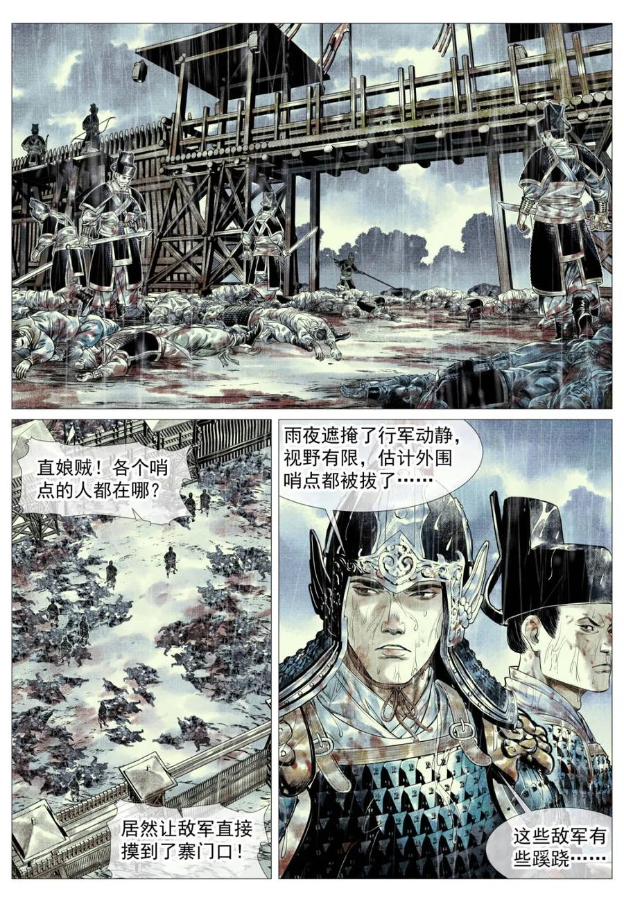绍宋 第153话 149 吾山 第10页