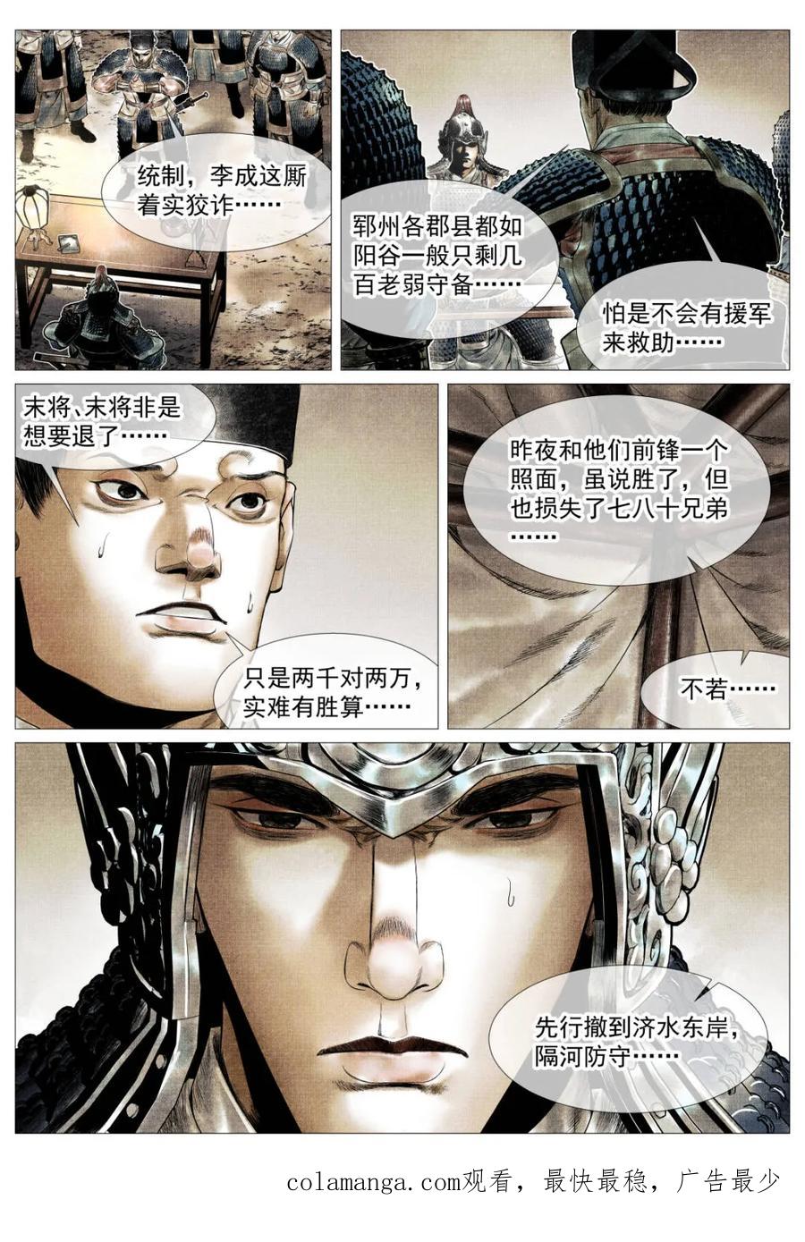 绍宋 第153话 149 吾山 第16页