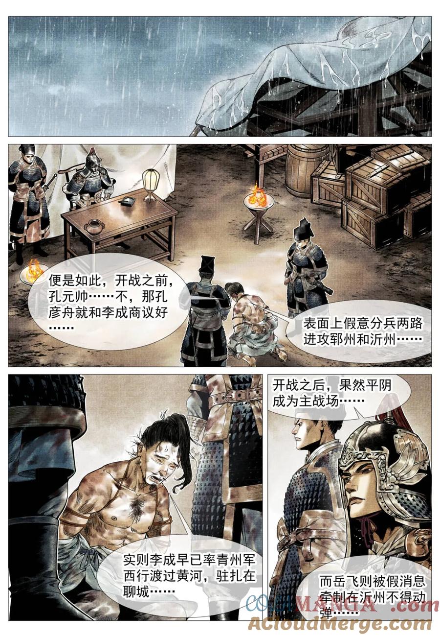 绍宋 第153话 149 吾山 第13页