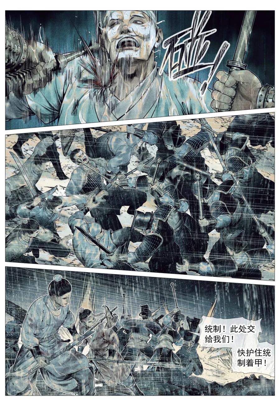 绍宋 第153话 149 吾山 第8页