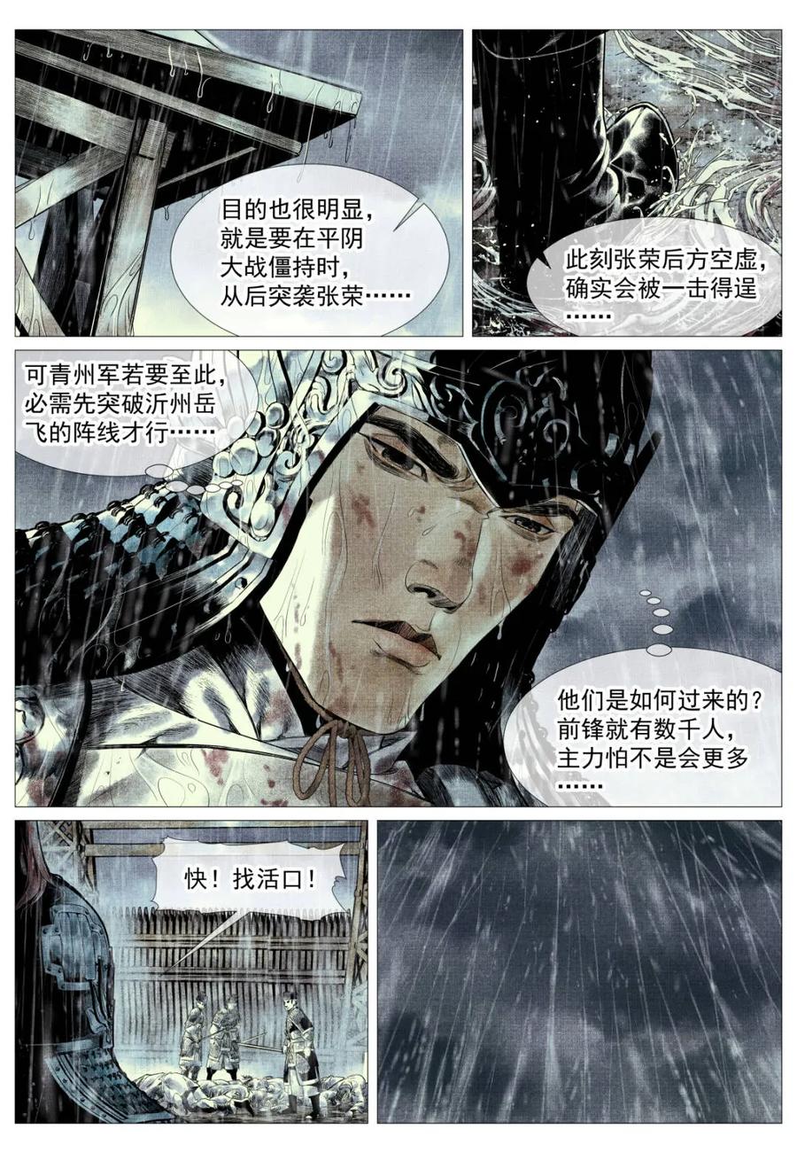 绍宋 第153话 149 吾山 第12页