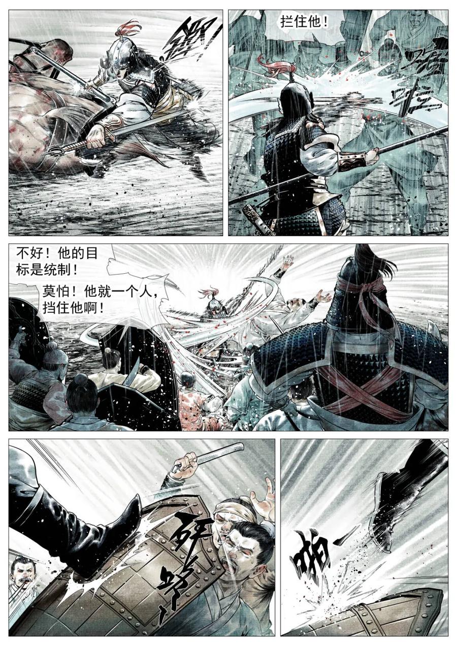 绍宋 第154话 150 雨战 第16页