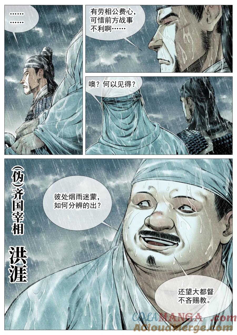 绍宋 第154话 150 雨战 第5页