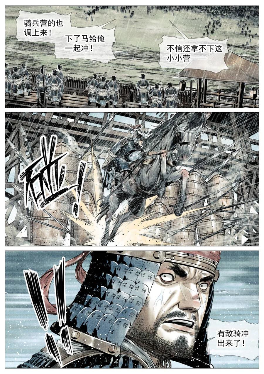 绍宋 第154话 150 雨战 第14页