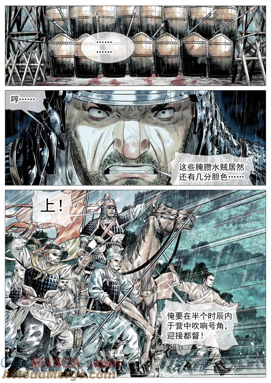 绍宋 第154话 150 雨战 第11页