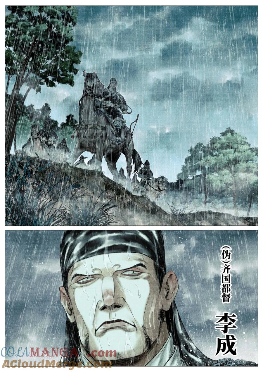 绍宋 第154话 150 雨战 第3页