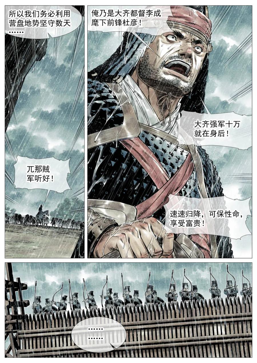 绍宋 第154话 150 雨战 第10页