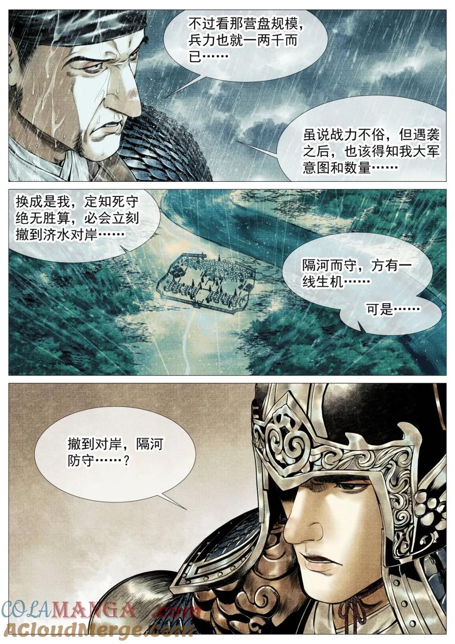 绍宋 第154话 150 雨战 第7页