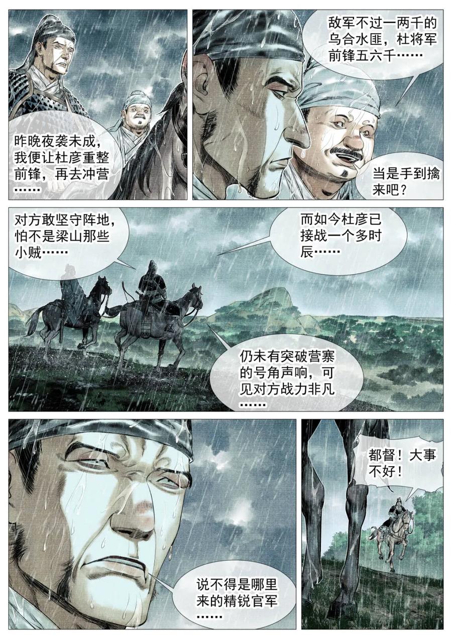 绍宋 第154话 150 雨战 第12页
