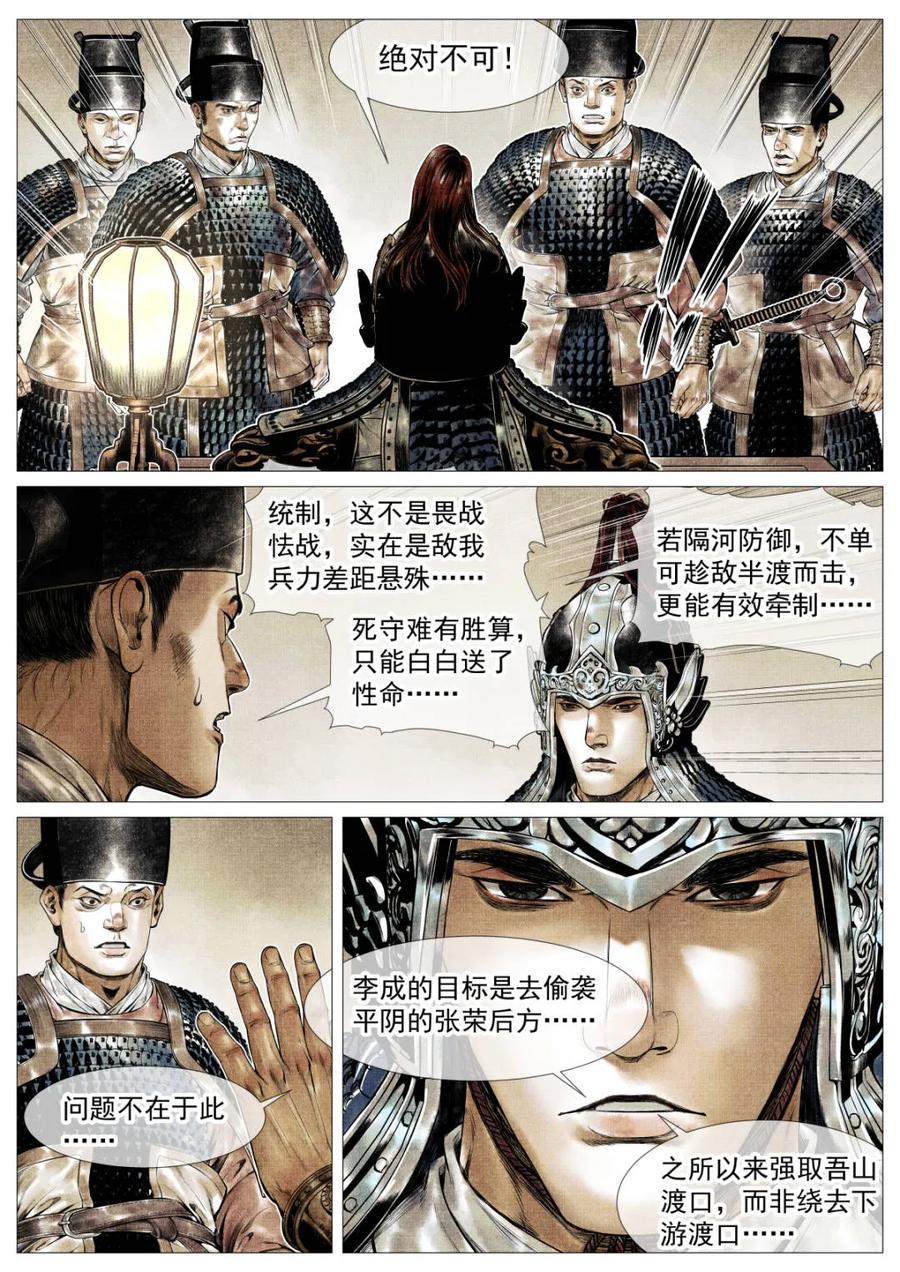 绍宋 第154话 150 雨战 第8页