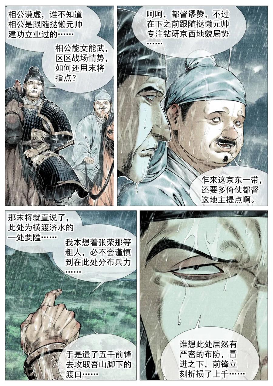 绍宋 第154话 150 雨战 第6页