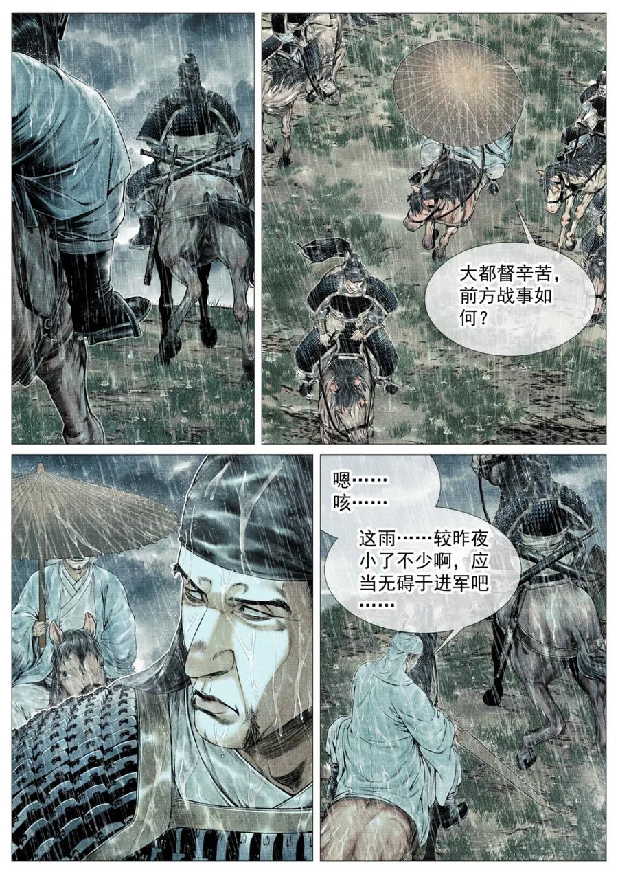 绍宋 第154话 150 雨战 第4页