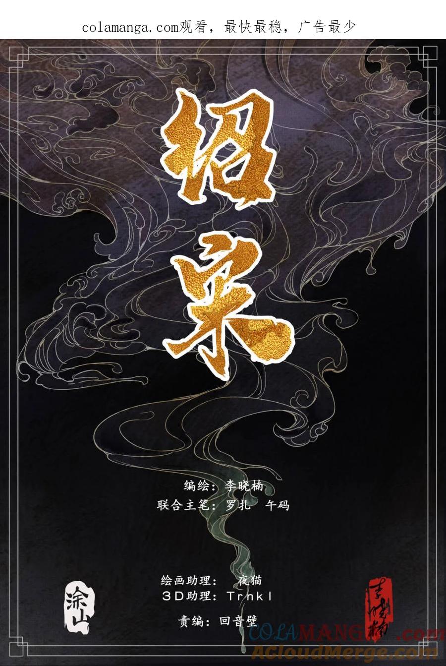 绍宋 第154话 150 雨战 第1页
