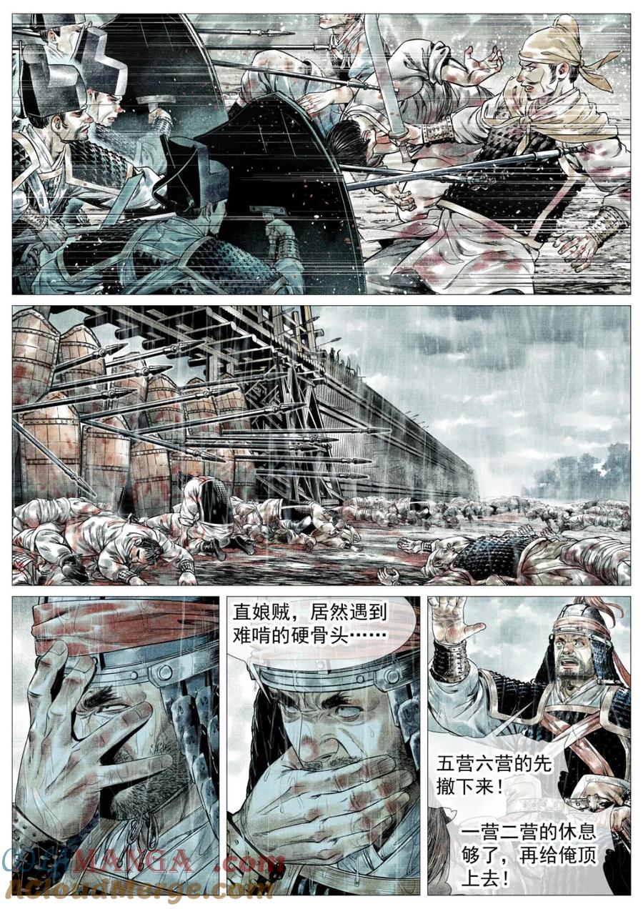绍宋 第154话 150 雨战 第13页