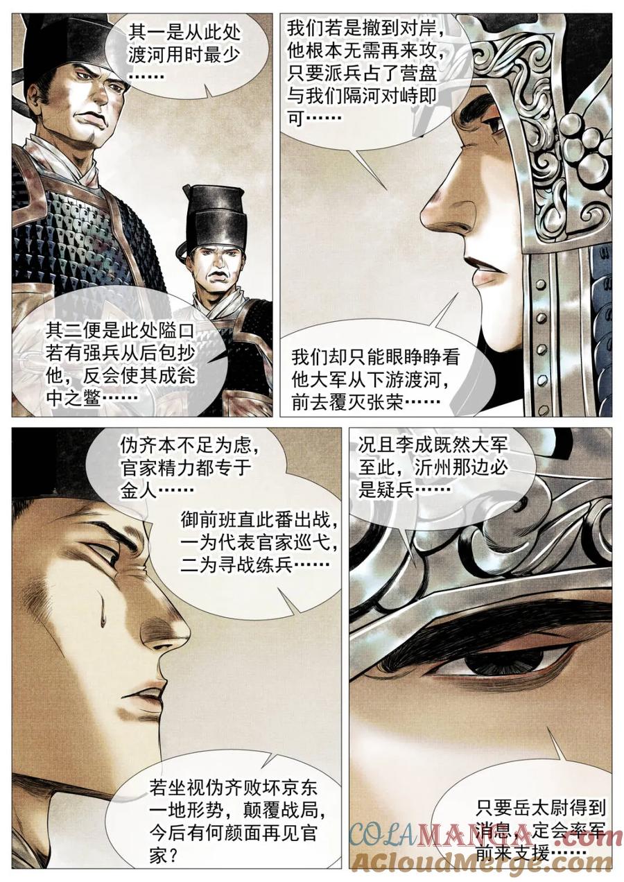 绍宋 第154话 150 雨战 第9页