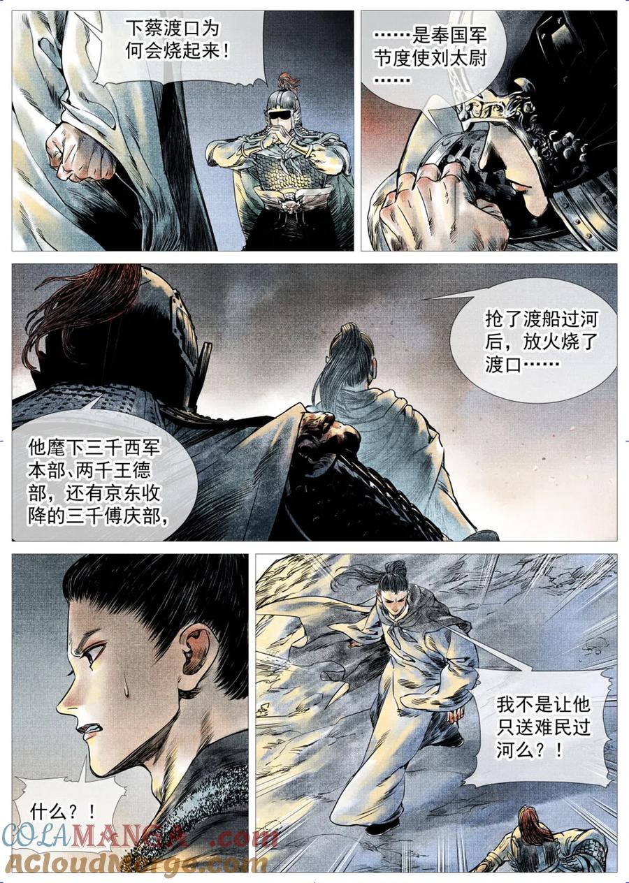 绍宋 第15话 013 夜会刘光世 第5页