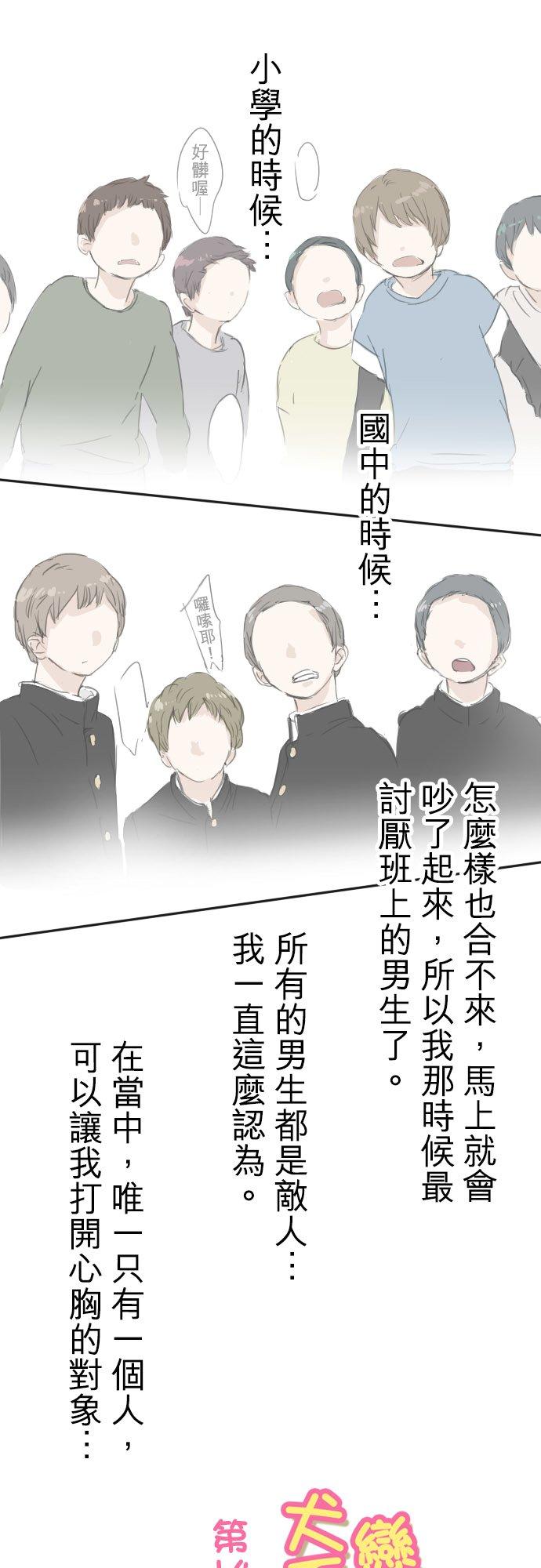 《犬系男子恋爱中》第14话 讨厌的相反 第6页