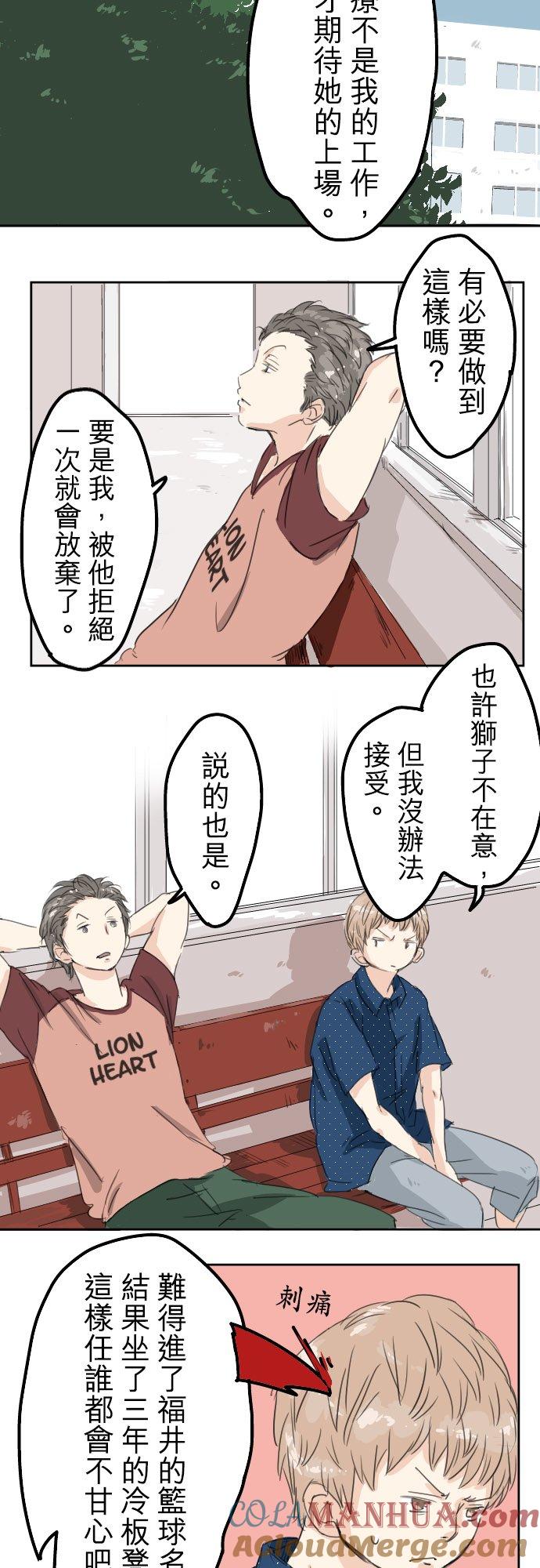 《犬系男子恋爱中》第14话 讨厌的相反 第3页