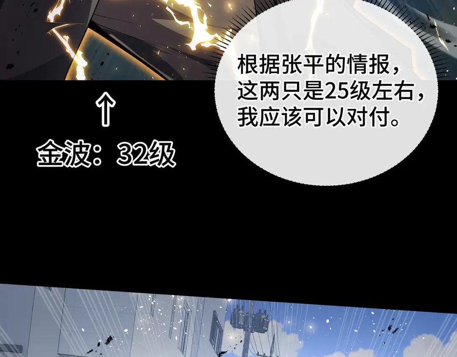 《我契约了我自己》第12话 金波的实力 第62页