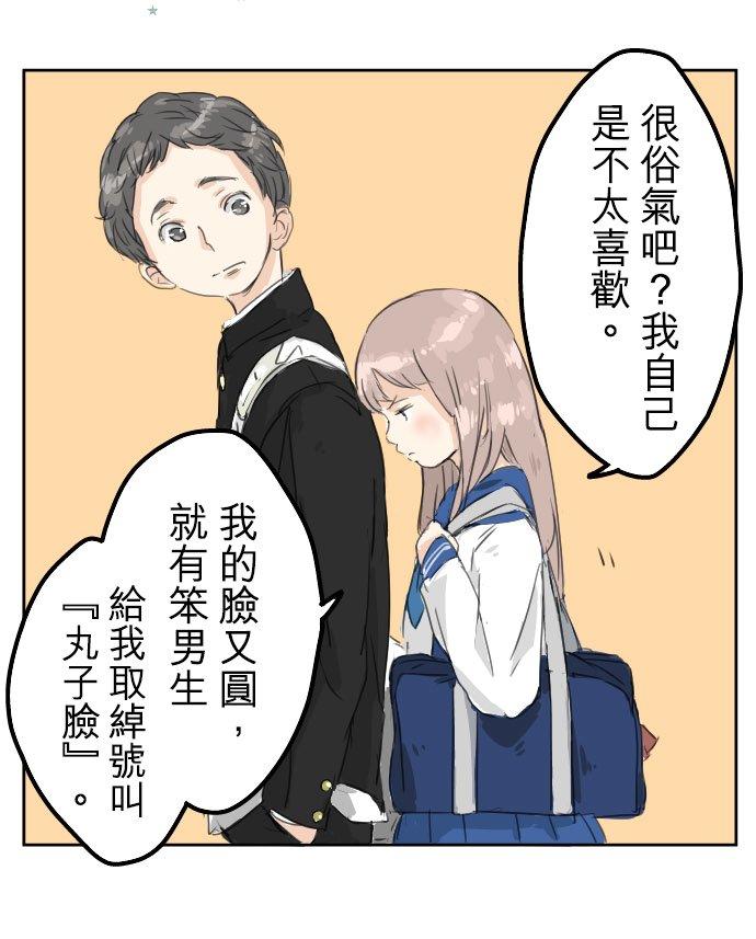 《犬系男子恋爱中》第14话 讨厌的相反 第10页