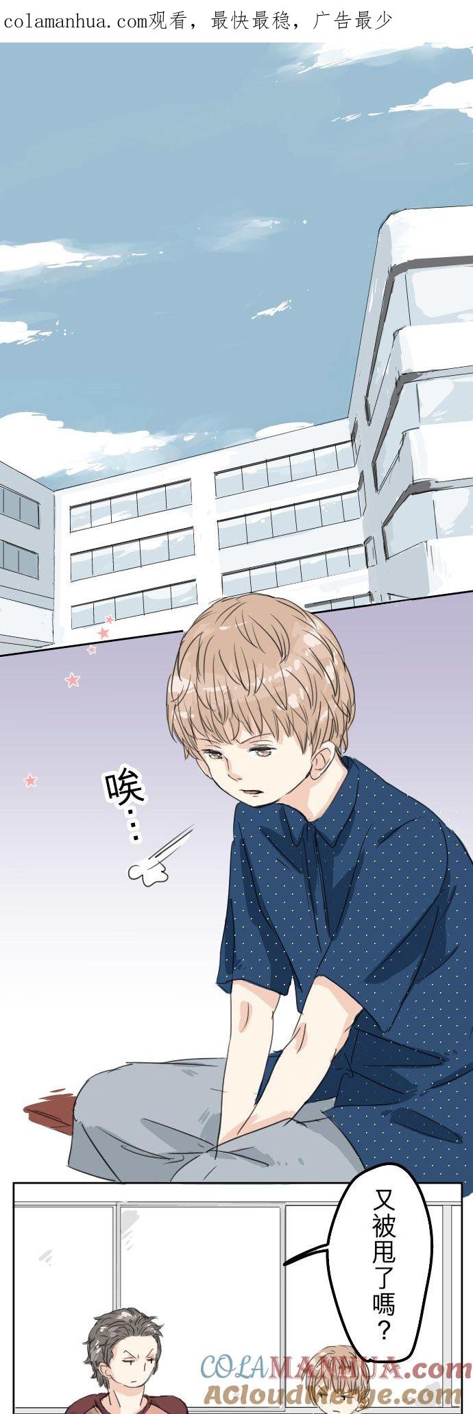 《犬系男子恋爱中》第14话 讨厌的相反 第1页