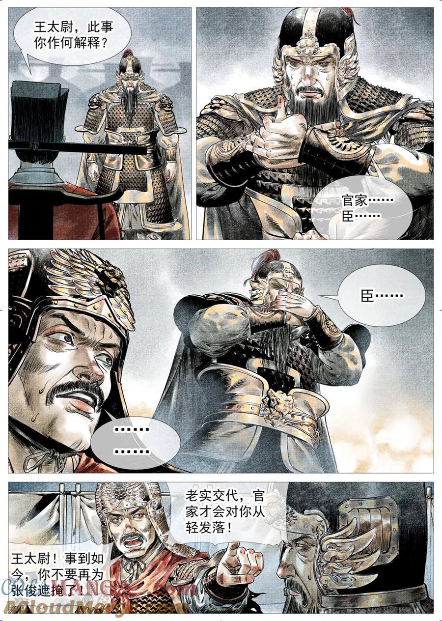 绍宋 第15话 013 夜会刘光世 第17页