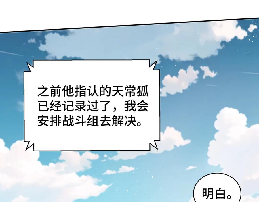 《我契约了我自己》第12话 金波的实力 第147页