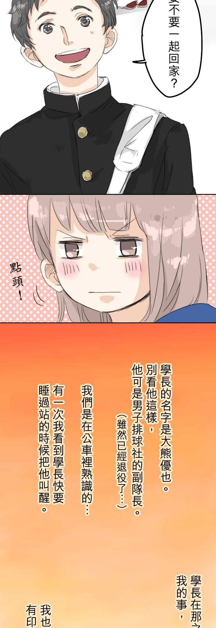 《犬系男子恋爱中》第14话 讨厌的相反 第8页