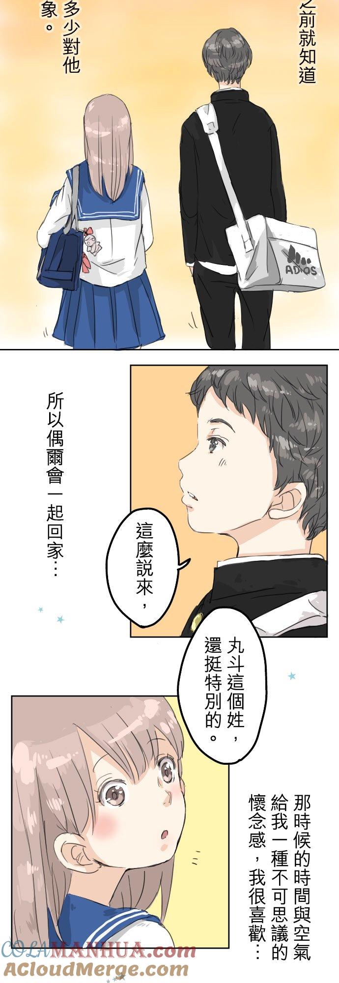 《犬系男子恋爱中》第14话 讨厌的相反 第9页