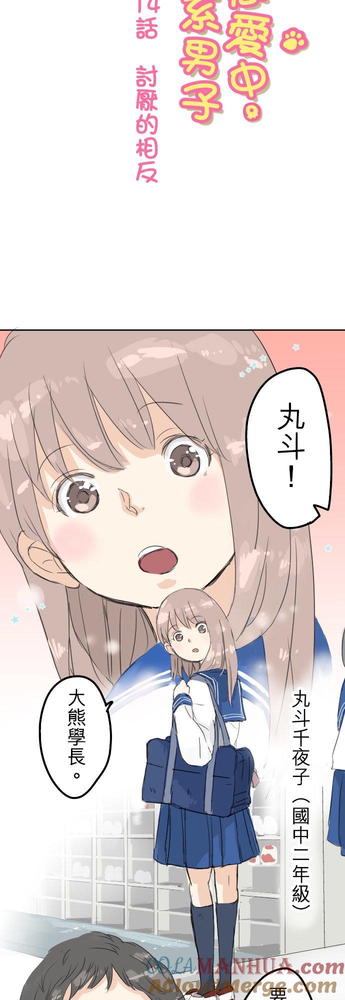 《犬系男子恋爱中》第14话 讨厌的相反 第7页