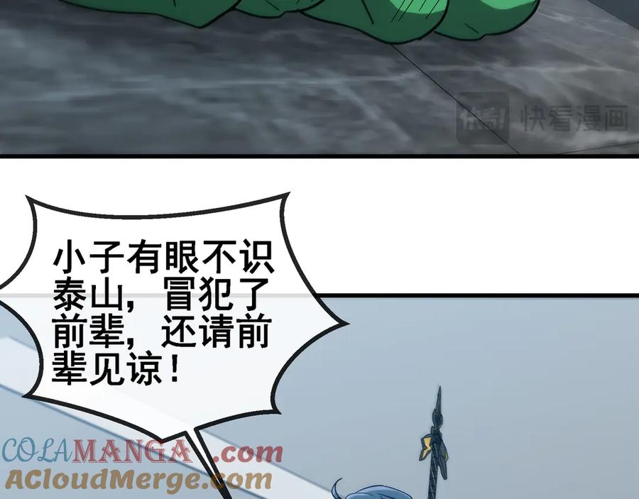神级升级系统 第164话 收点利息 第79页