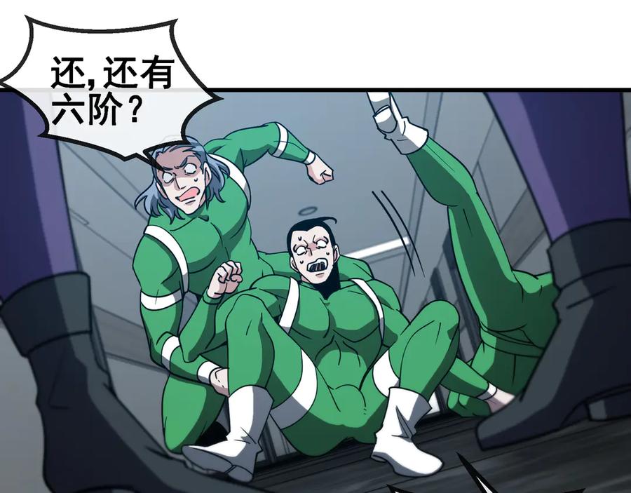 神级升级系统 第164话 收点利息 第77页