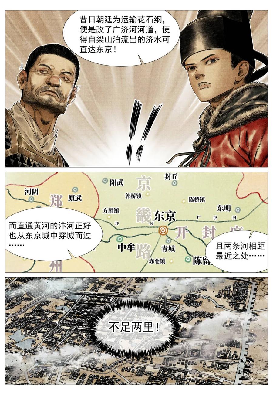 绍宋 第168话 164 破绽 第14页